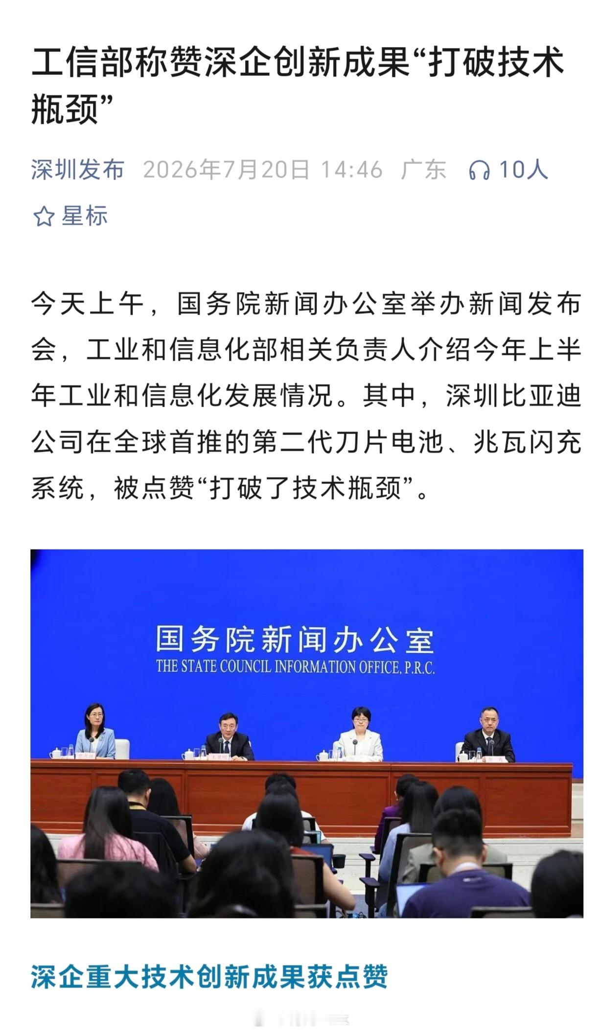 工信口定调重大技术创新成果，给予的评价也相当高，比亚迪公司在全球首推的第二代刀片