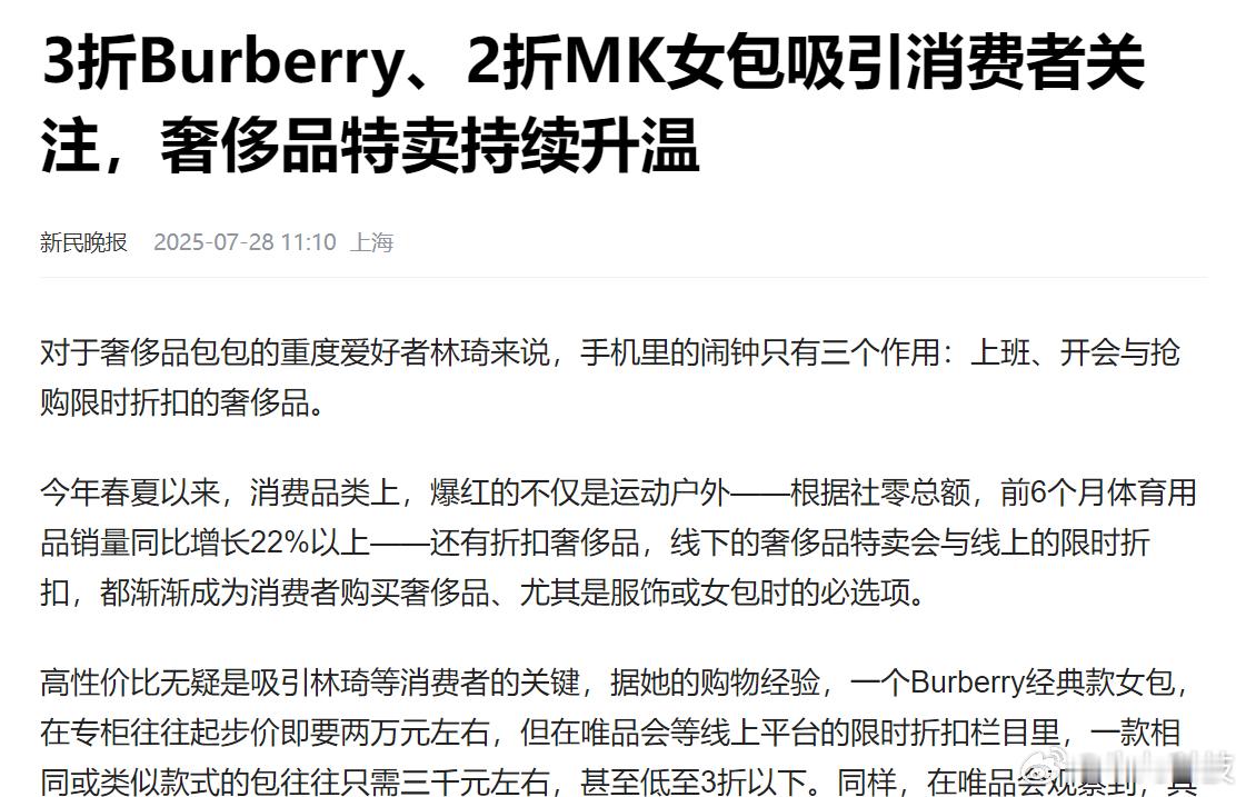 最近发现，身边不少年轻人都在讨论唯品会，什么2折的Burberry、1折的Chl