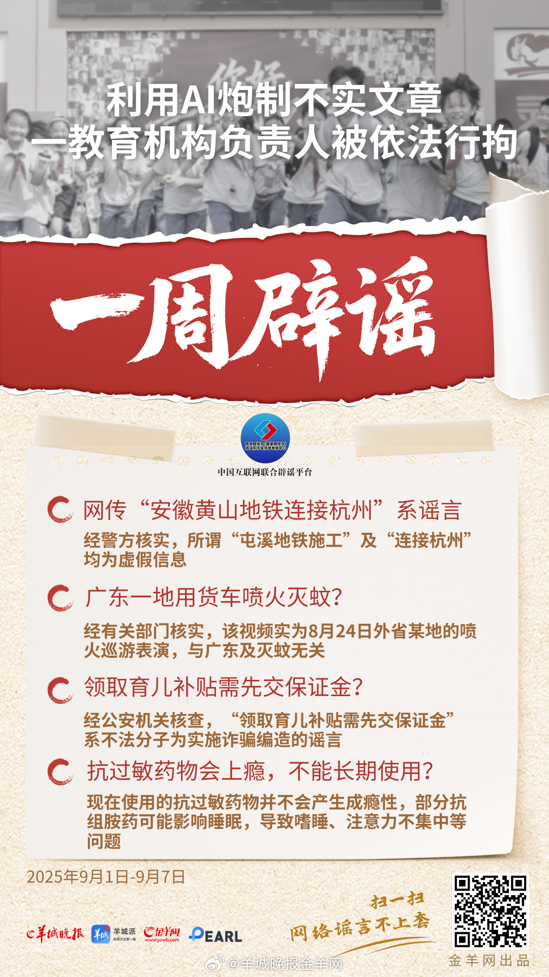 #一周辟谣##照谣镜# ​​​ #这3种二维码不能扫# ​​​​