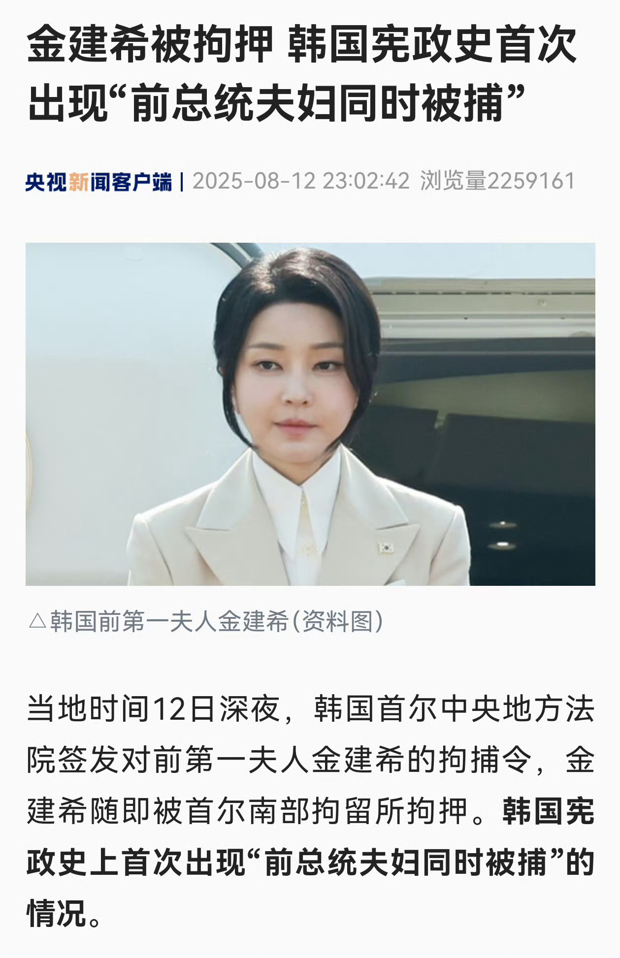 也算夫妻团聚了！韩国前第一夫人被拘押热点观点海外新鲜事 ​​​