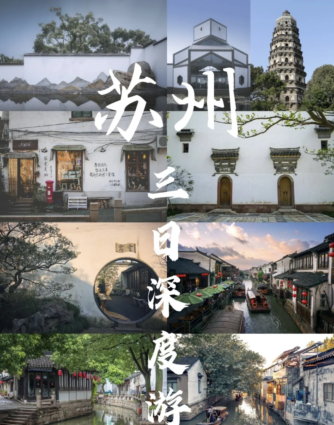 苏州旅游攻略🌿三天两晚景点路线玩转干货||