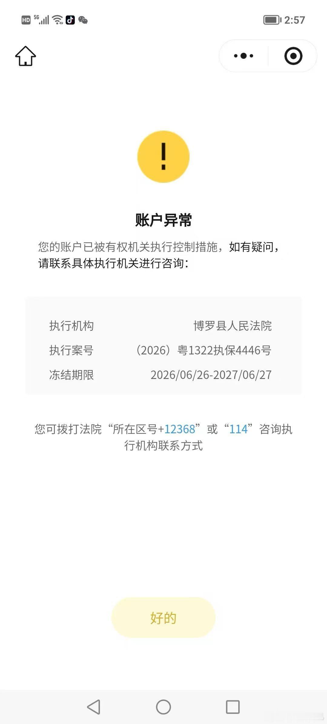 收到财保，执保，支付令，起诉，执行的消息或者名下账号被冻结联系我，1-7日撤诉，