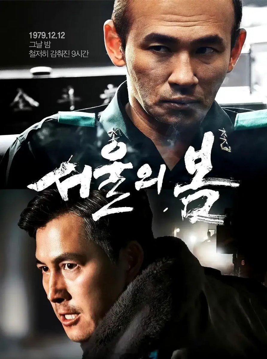 大家今晚可以看今年获奖无数的电影《首尔之春》豆瓣22万人打分出8.8分，在几天前