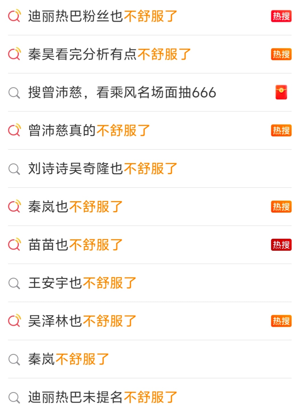 内娱一夜之间都不舒服谁来为内娱不舒服文学买单 最近真的全都在不舒服啊 