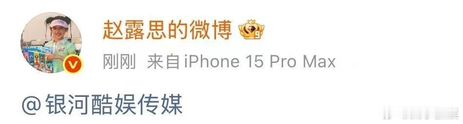 赵露思at银河酷娱传媒赵露思突然at银河酷娱赵露思at银河酷娱传媒，咋了，[do