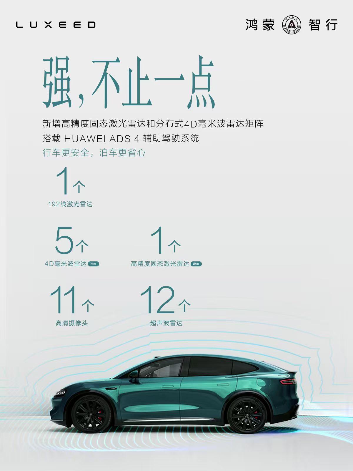 智界R7与智界S7新款开启预定，R7预售价26.8万元起，S7预售价25.8万元