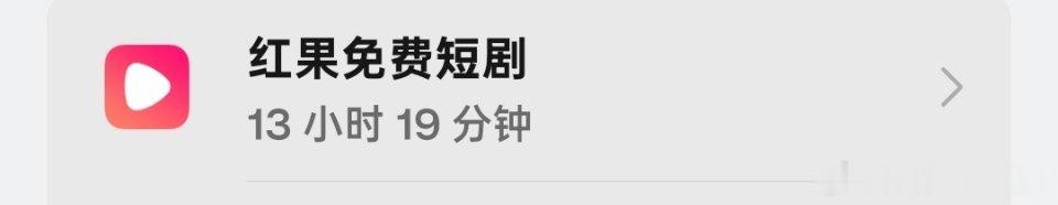 短剧害人