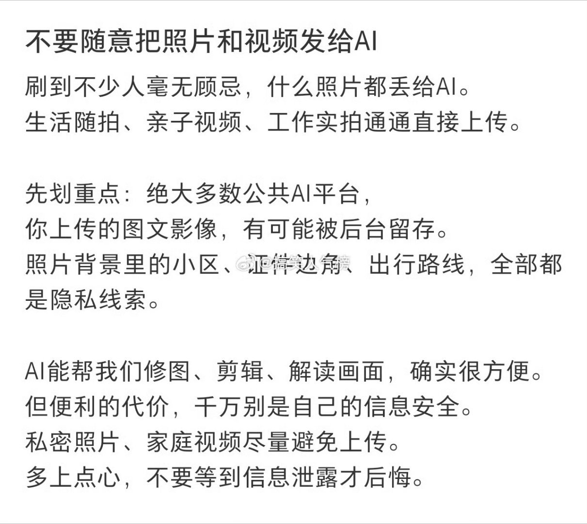 不要随意把照片和视频发给AI学会了，以后再也不发了主播这种P图技术不好的经常把照