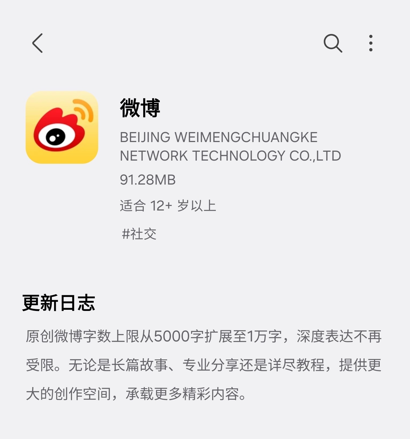 第一次见到微博更新日志里有这么多字。原创微博字数上限从5000字拓展到1万字。 