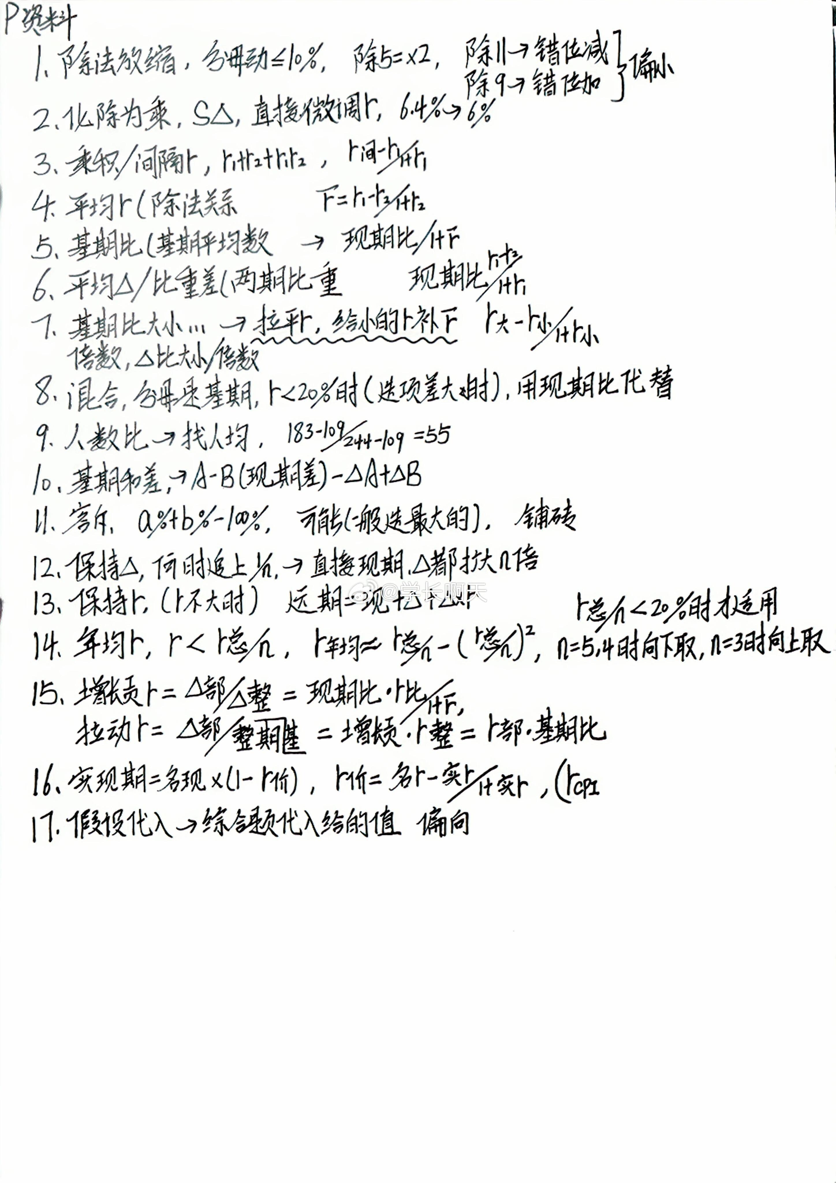 小p资料常用公式技巧 ​​​