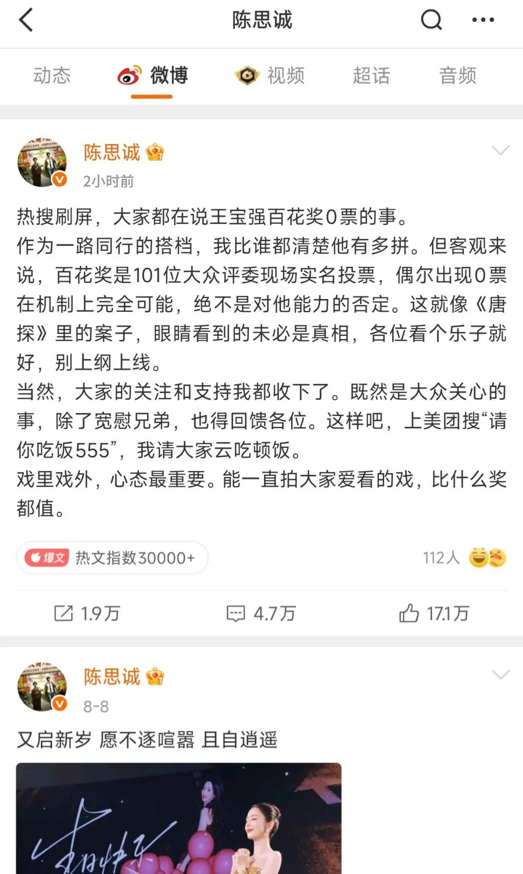 陈思诚在家里气哭了。票房好，演技好，竟然只有零票，真的很意难平，支持陈思诚火速把