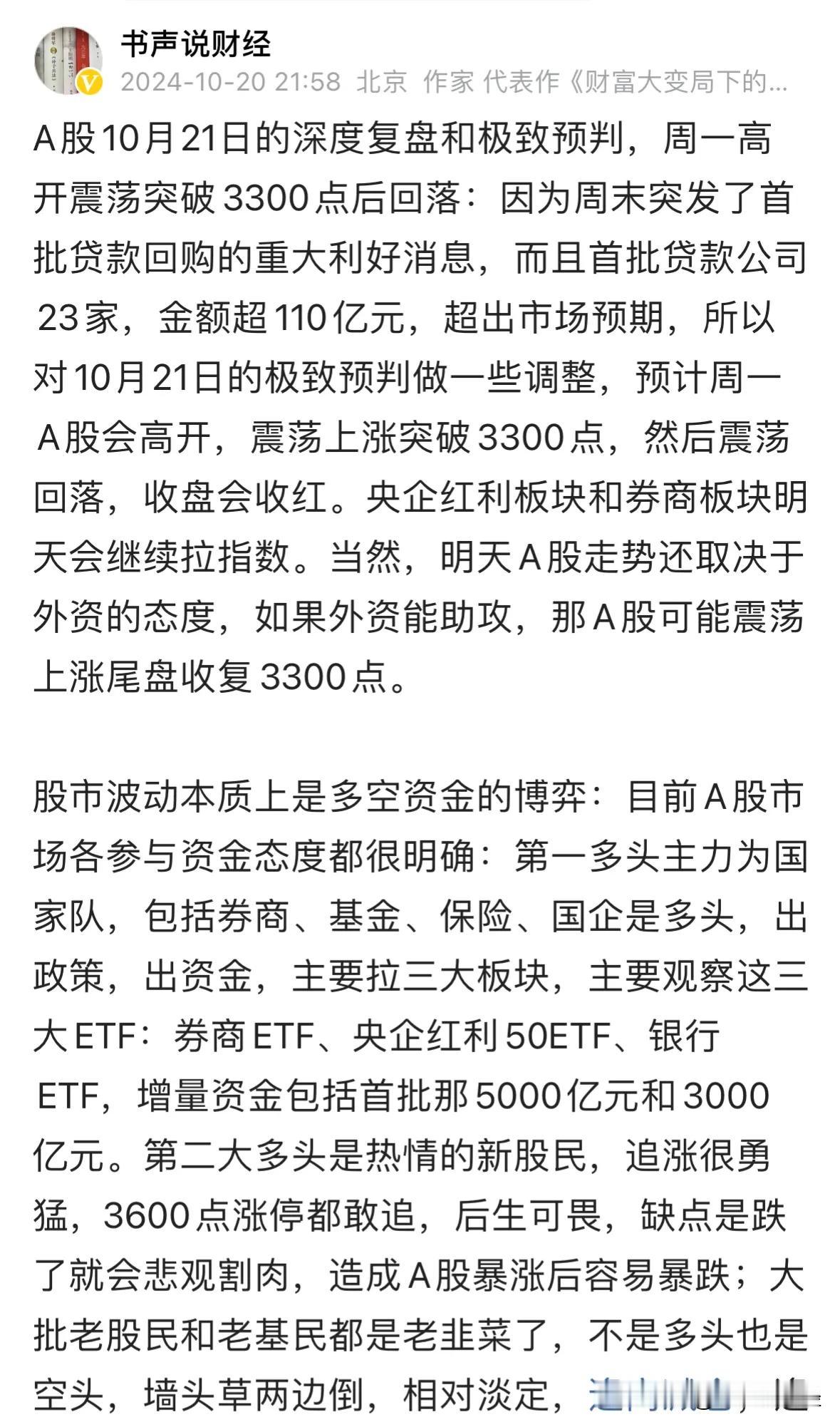 A股今天尾盘为何跳水回落？北交所暴涨超16%成交量突破2.2万亿元：2024年1