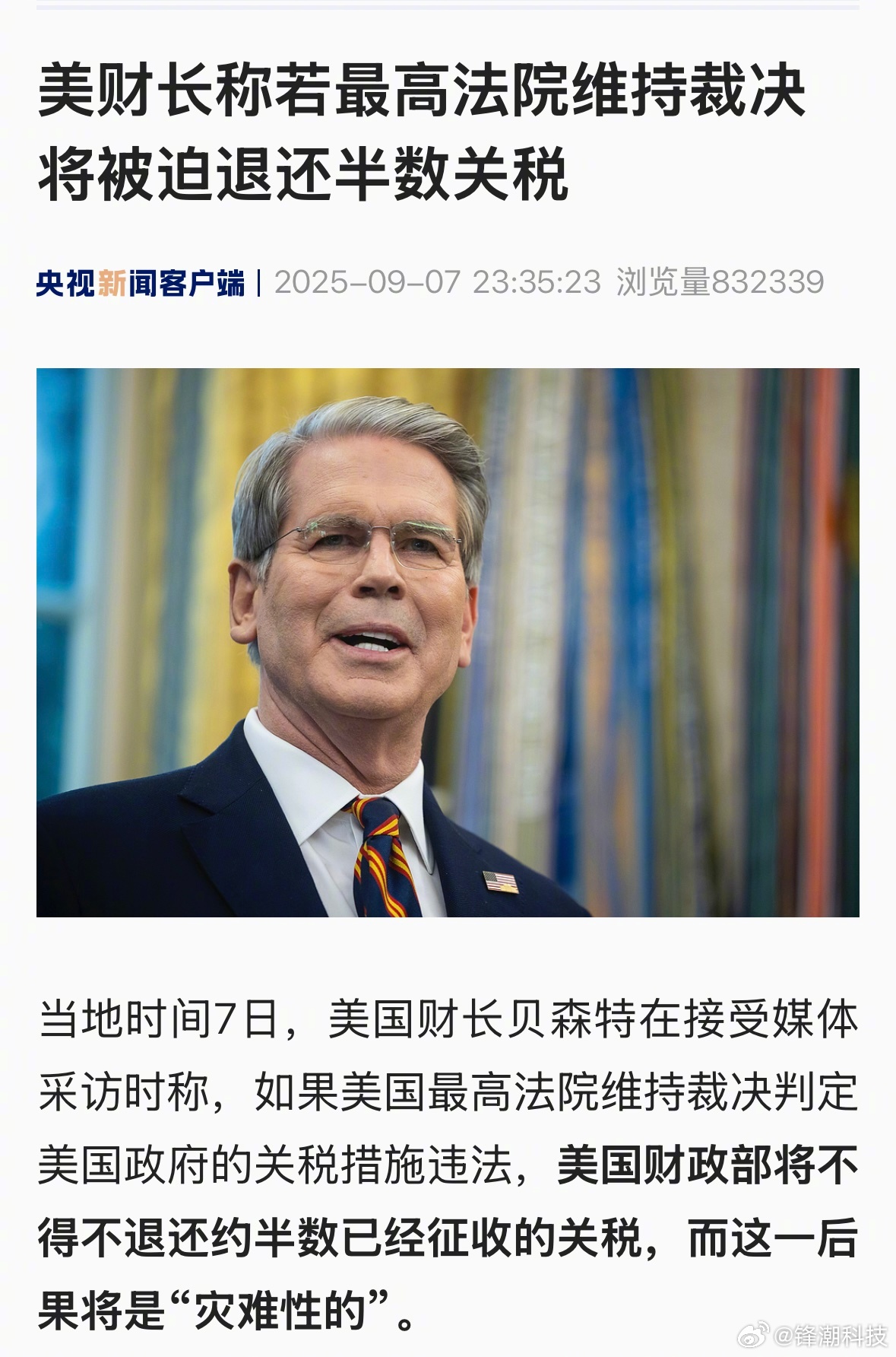 美国已征的关税可能还能退钱回来？特朗普玩脱了？美国或需退还半数已征关税 ​​​