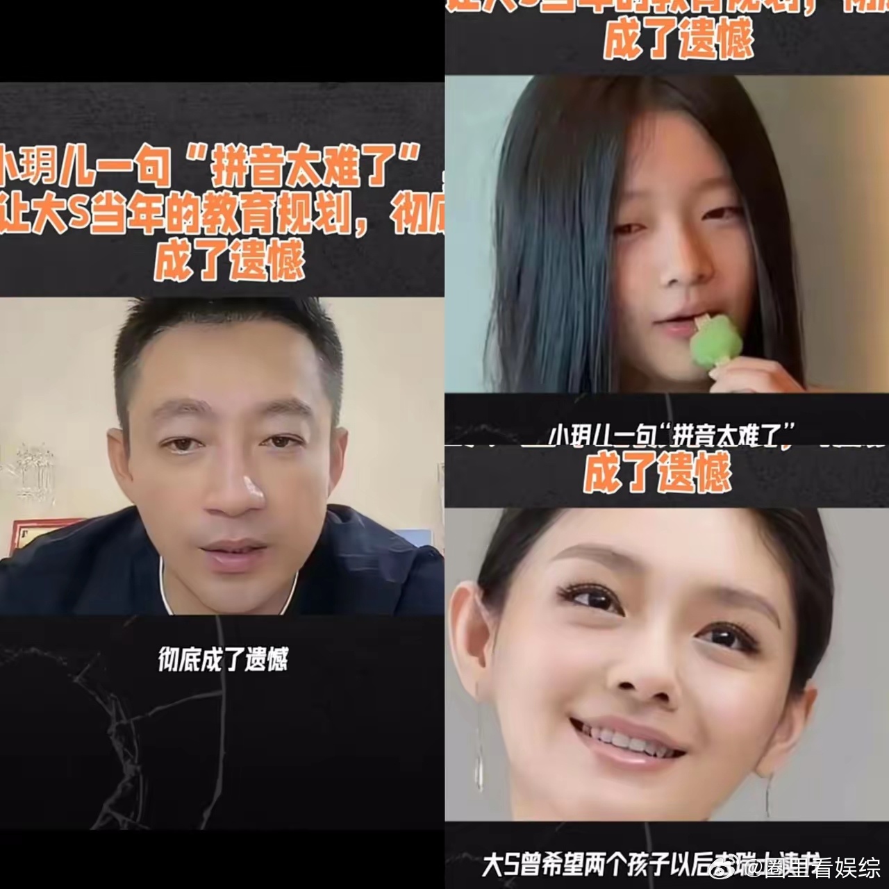 小玥玥的一句“拼音太难了”，让大S当年的教育规划彻底成了遗憾。大S想让两个孩子去