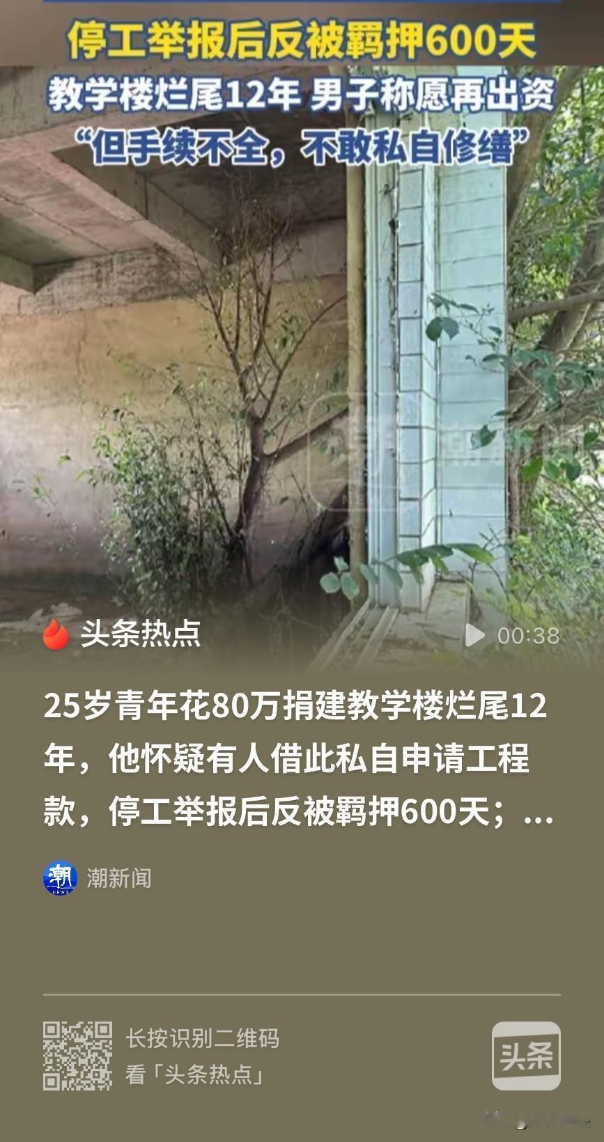 广东汕尾，25岁小伙初中毕业后，便出去打工，在赚了点钱后，觉得母校小学太破，就捐