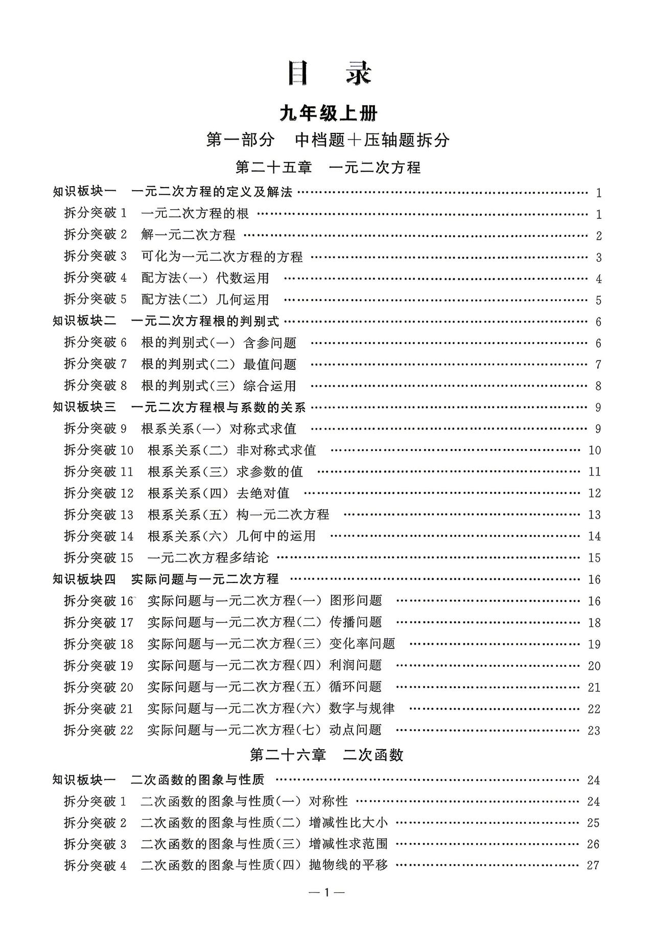 升初三数学暑假培优——最新名校压轴专题突破（新教材）
1、一元二次方程