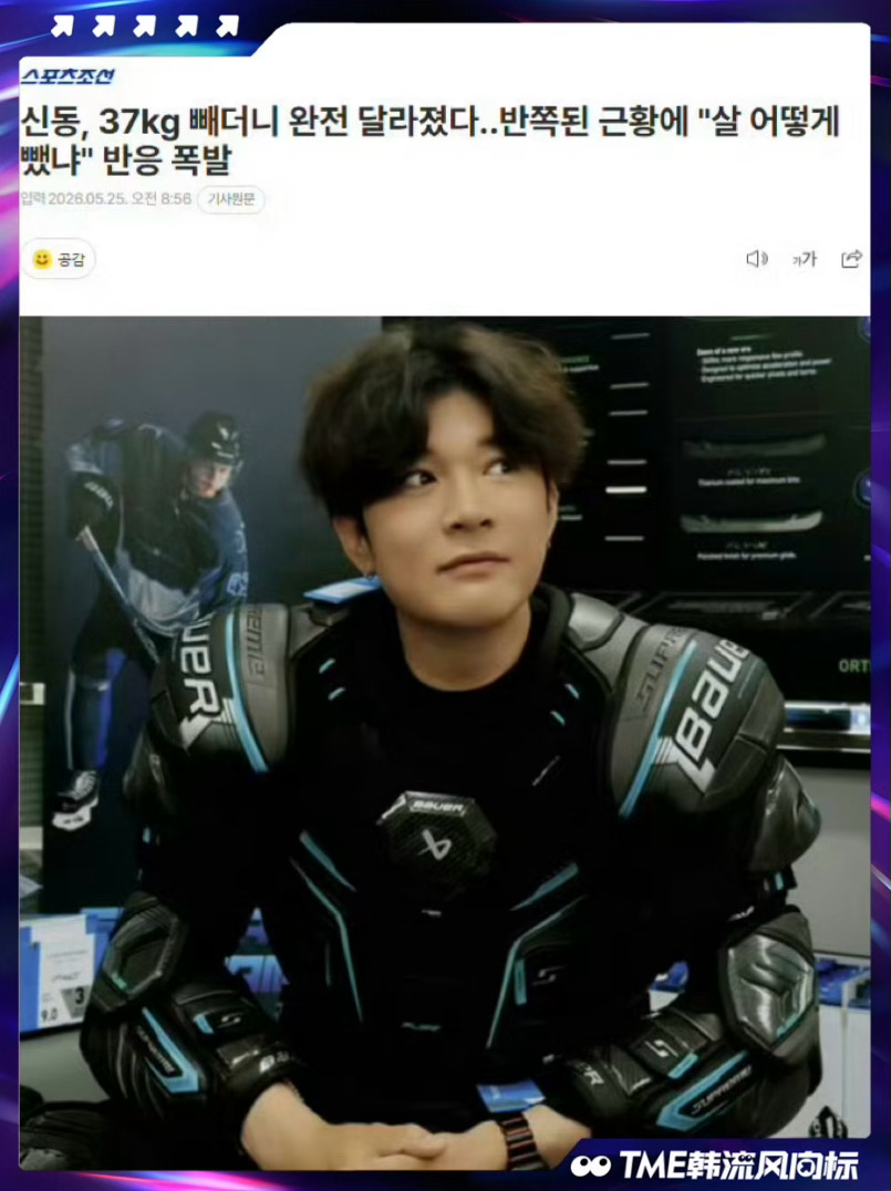 神童减重37kg大变样 Super Junior神童被曝已减重37公斤！这变化真