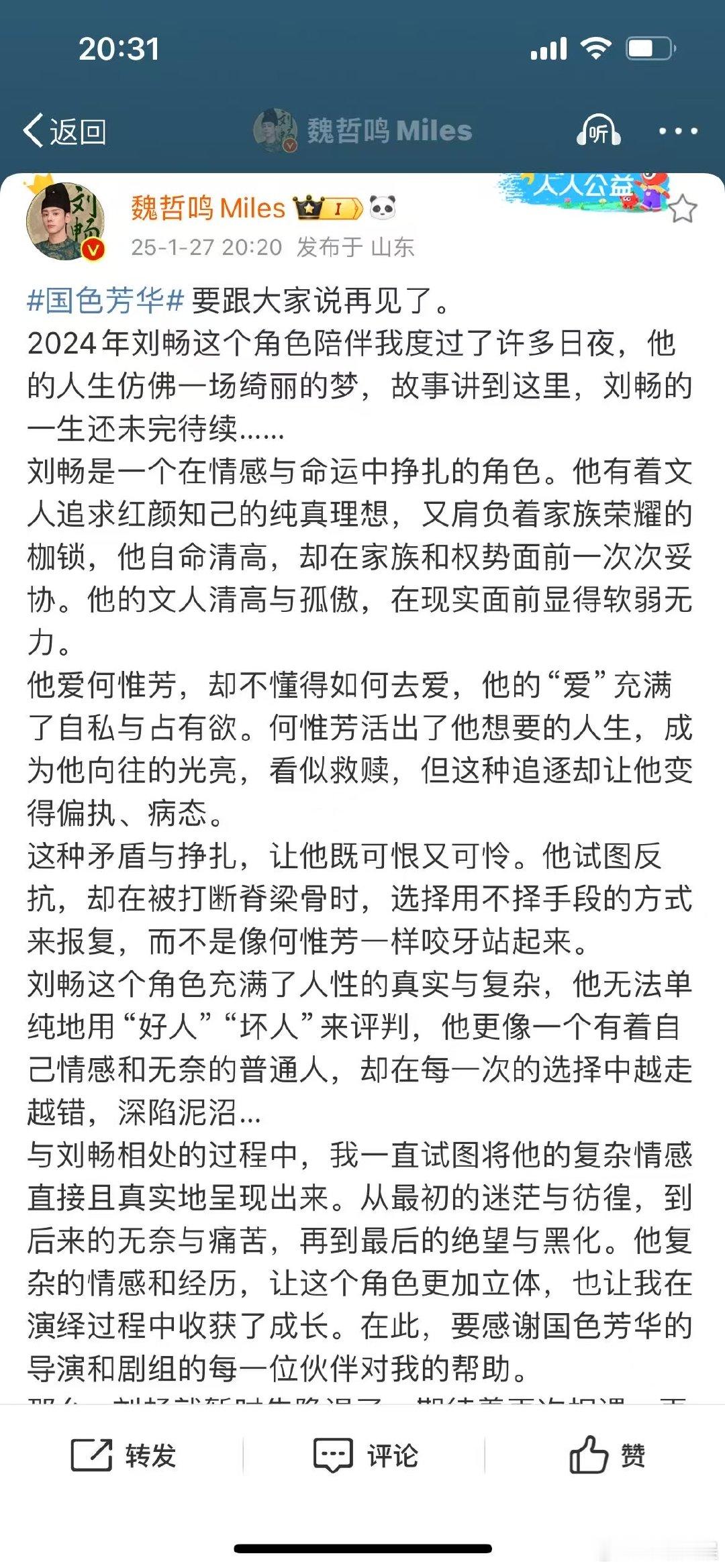 魏哲鸣发长文告别国色芳华 长文载道，魏哲鸣与《国色芳华》刘畅角色深情相拥后各奔前