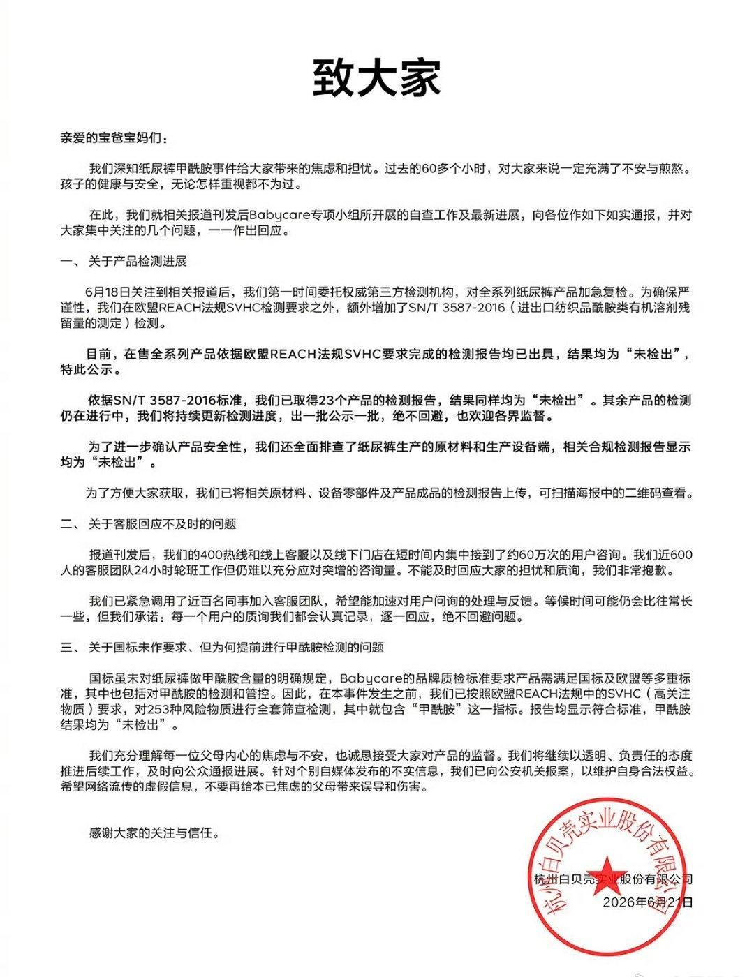 三个厂家只有Babycare报案了，已自己委托第三方检测了并已公布无毒结果。不过