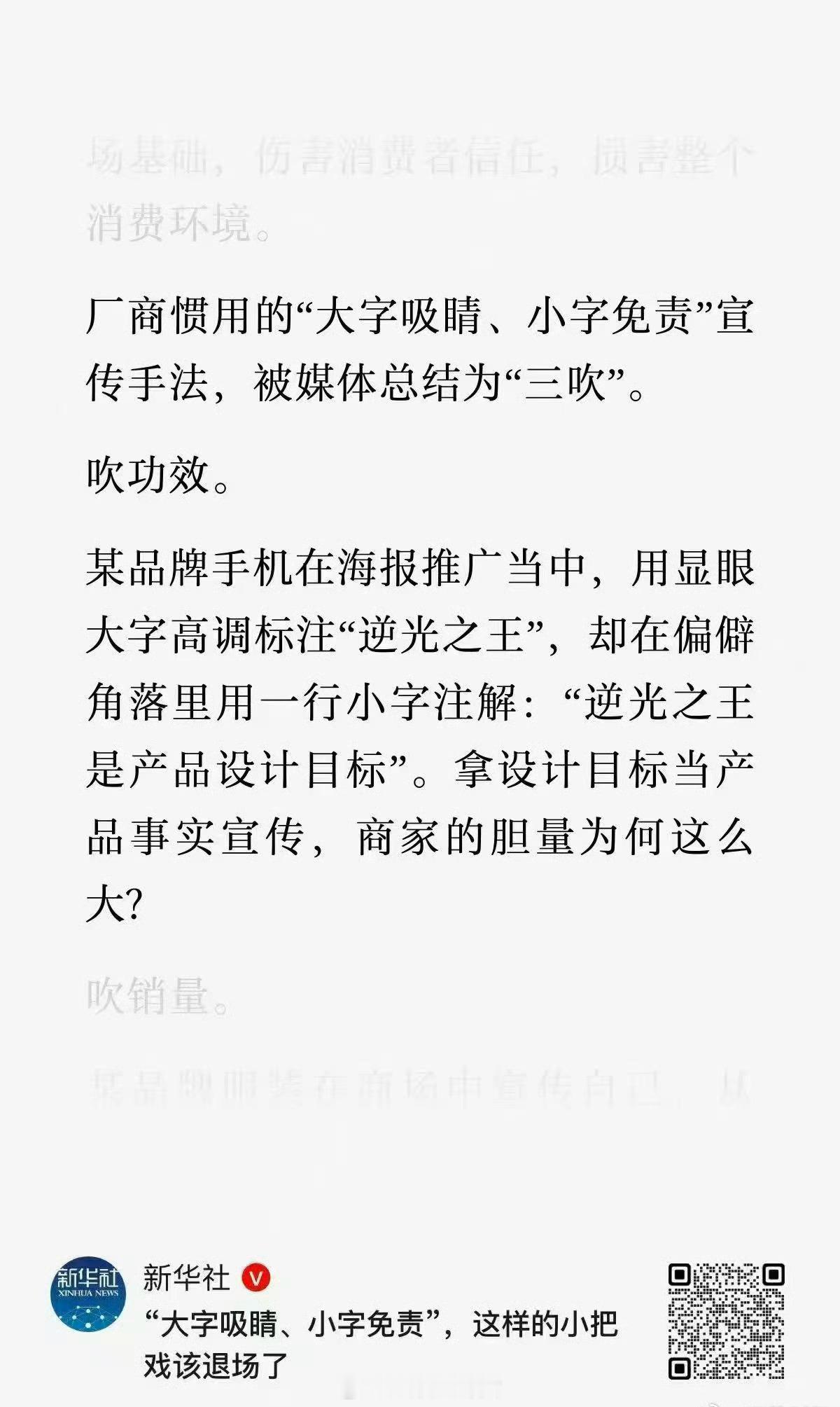 新华社批评的是小米吗？