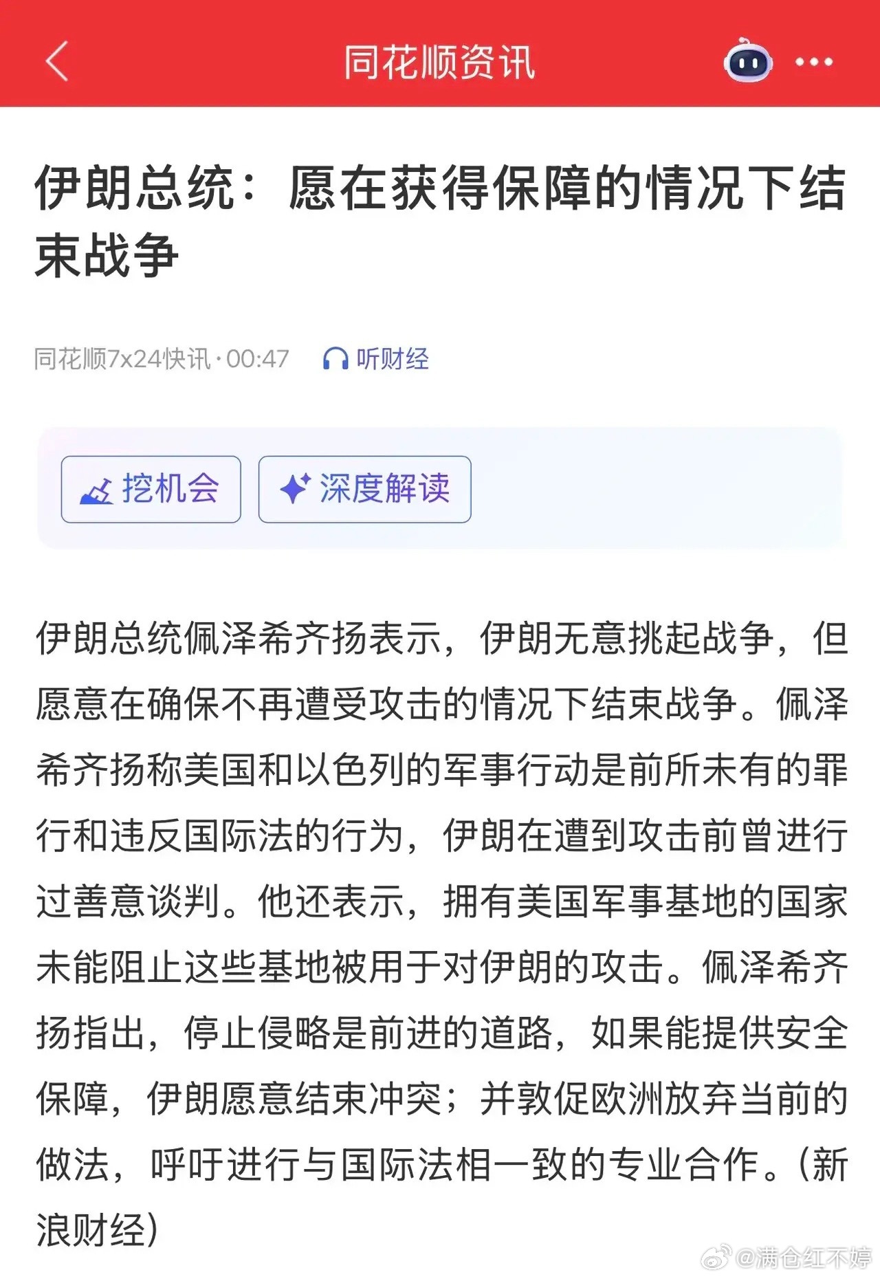 局势迎来反转，全球股市集体大涨，核心原因是伊方总统表态愿在获得保障的情况下结束战