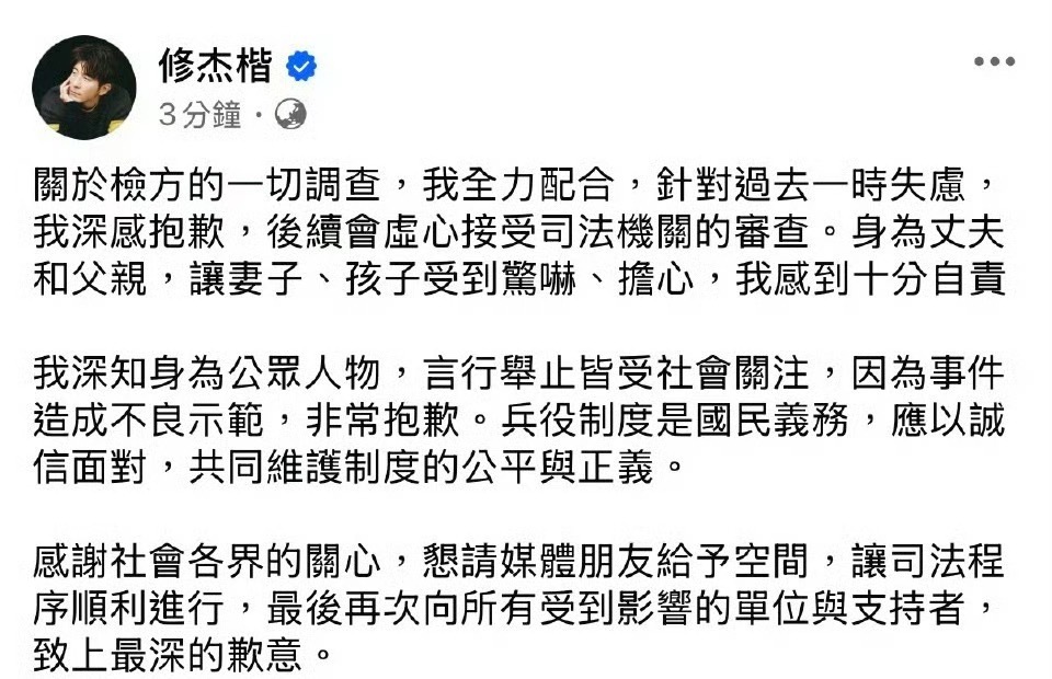 修杰楷发文道歉表示很自责谁能懂修杰楷都快儿孙满堂的年龄了[泪奔]修杰楷都快儿孙满
