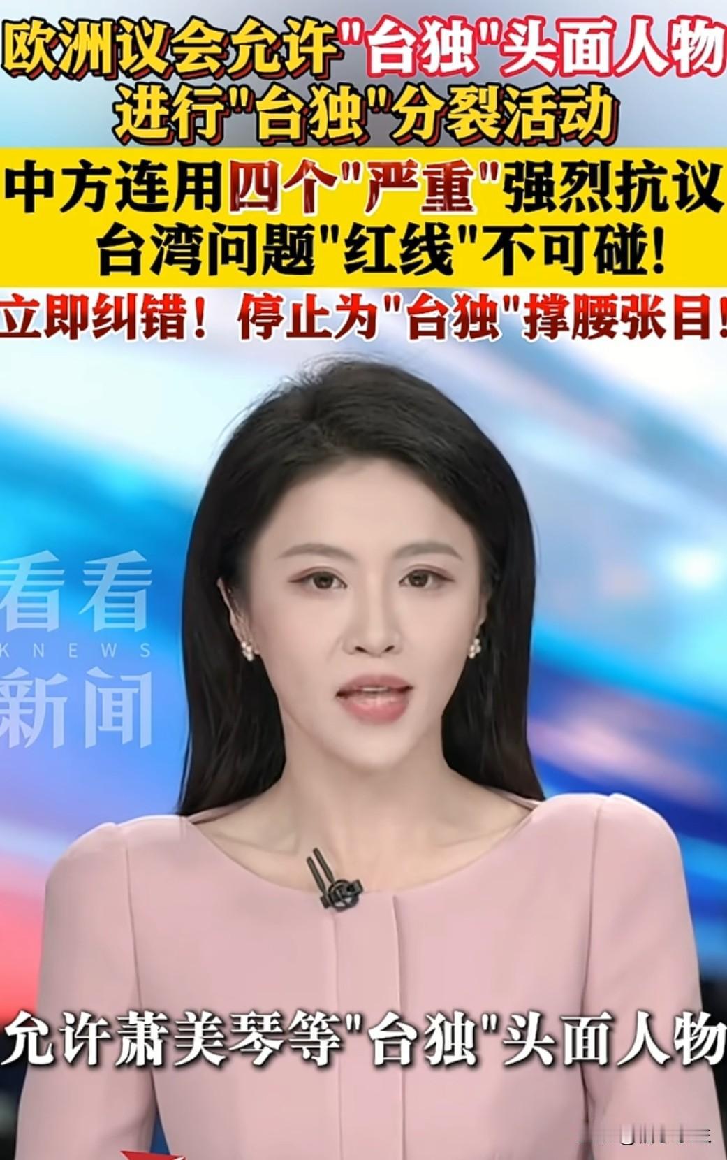 欧洲议会竟然允许萧美琴等