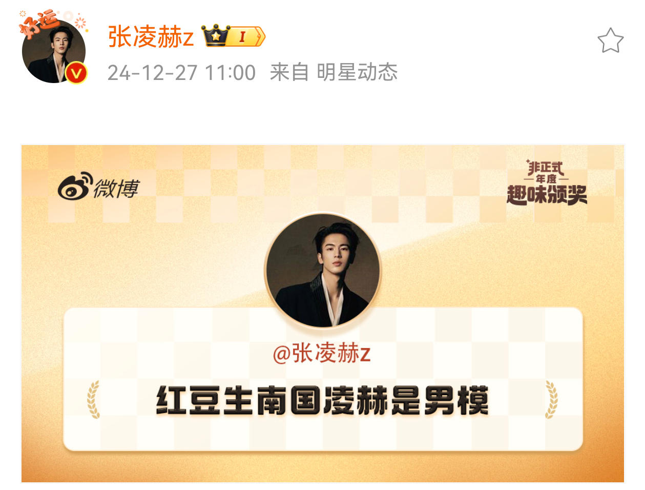 张凌赫的男模身份被认证了[耶] 