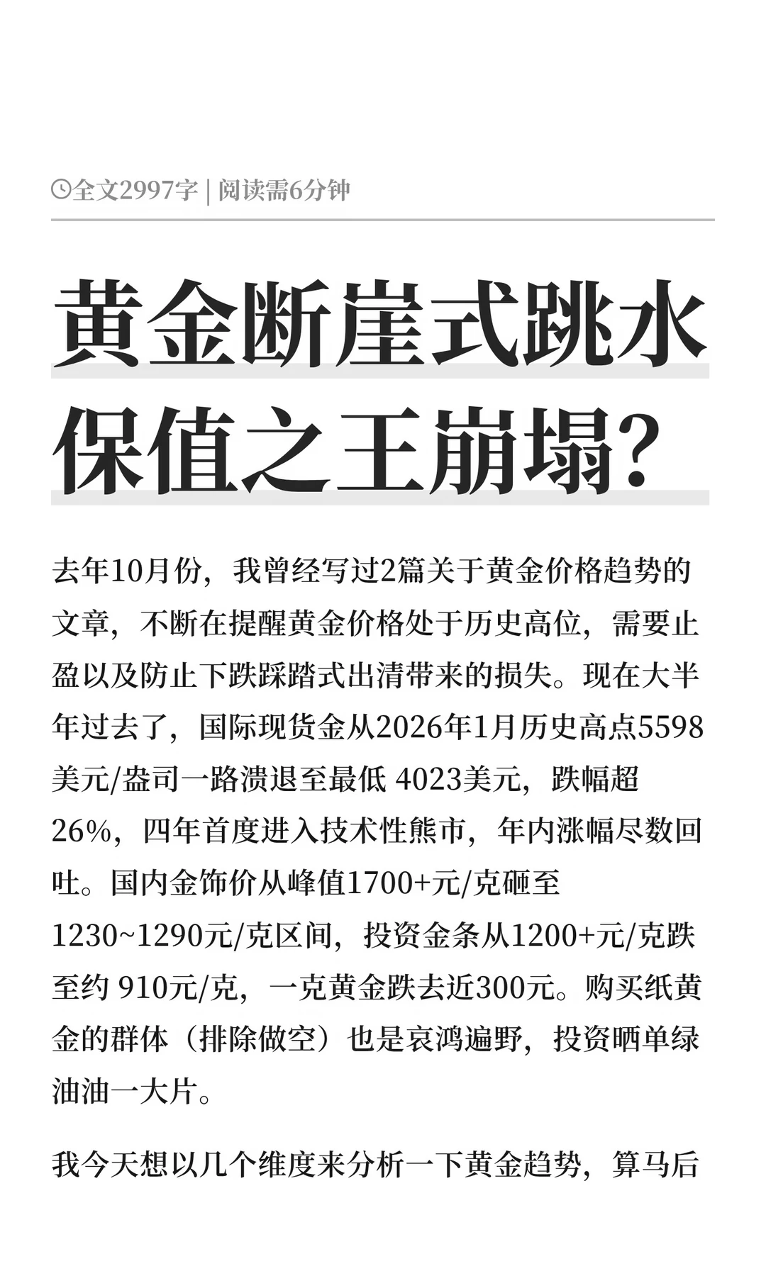 黄金断崖式跳水保值之王崩塌？