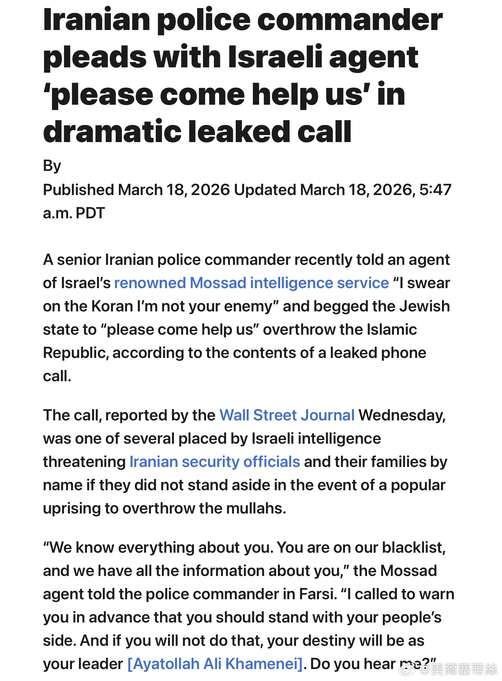 一段洩漏的通話錄音顯示，伊朗警方指揮官懇求以色列特工「請來幫幫我們」。摩薩德：“