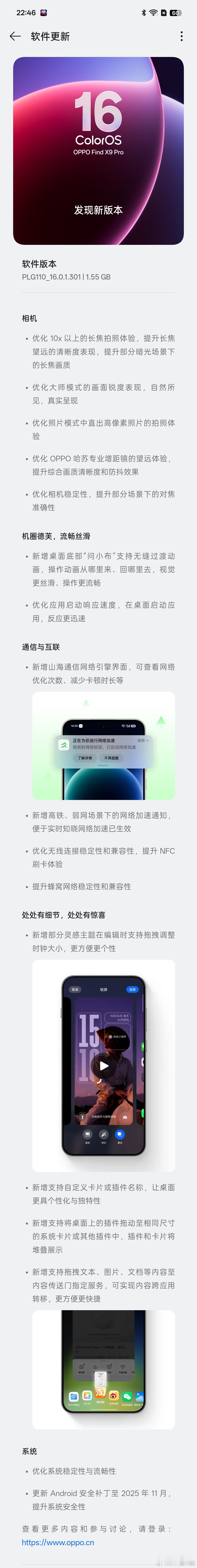 来了来了， Pro的301大版本收到了，很多优化和升级，尤其影像长焦方面，赶紧升