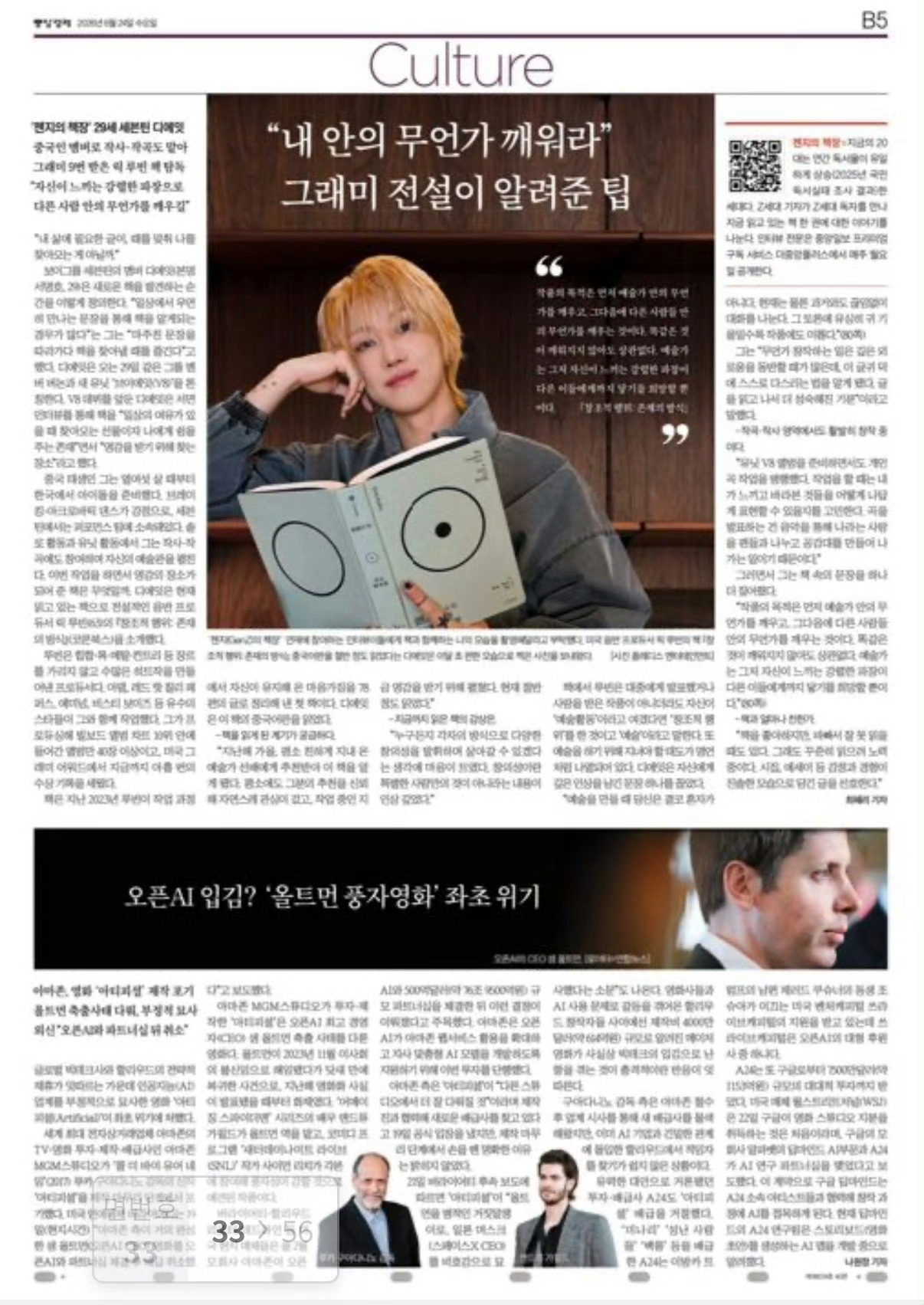 韩媒专访徐明浩谈新书260624 韩国中央日报专访徐明浩“唤醒内心的某种东西” 