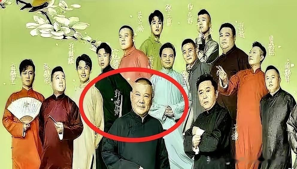 很多人被德云社规整的排辈、分工、层级骗了！
看着井井有条的权力体系，其实没有一丝