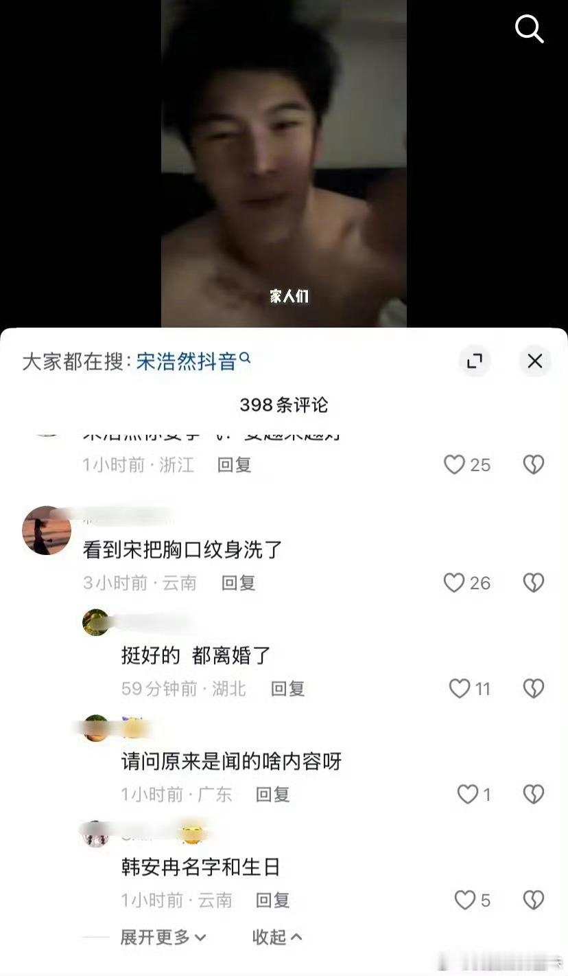 宋浩然把身上的韩安冉纹身洗掉了宋浩然和韩安冉刚在一起的时候，为了证明对韩安冉的爱