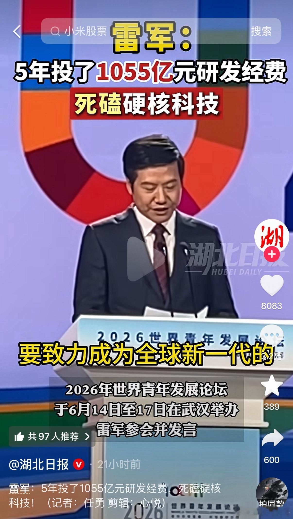 雷军摊牌了！！ 