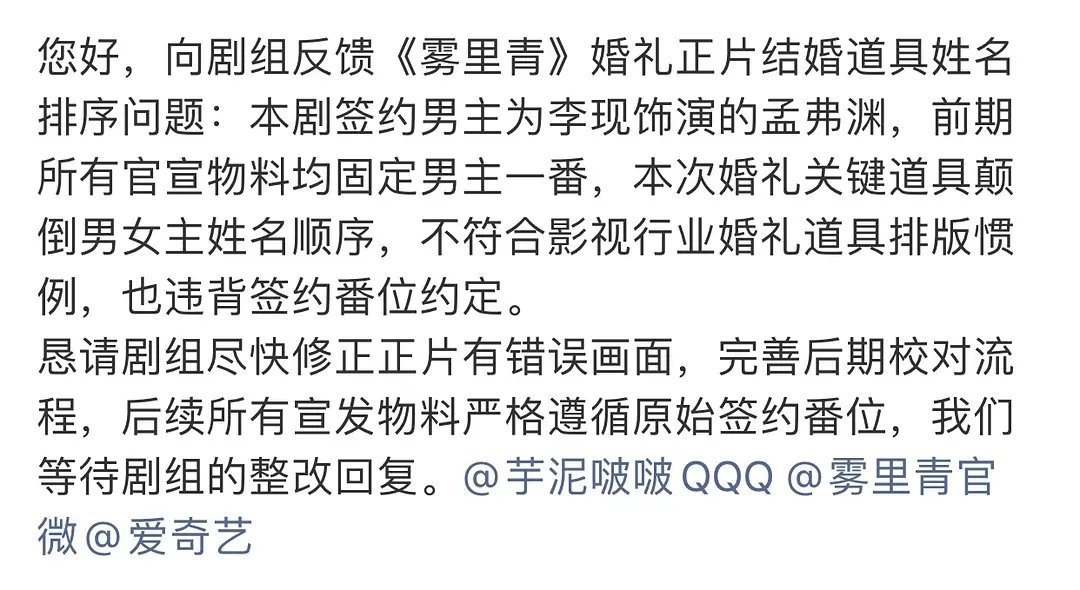 李现粉丝因为番位问题在维权因为在拍剧婚礼道具牌上女主的名字在前 