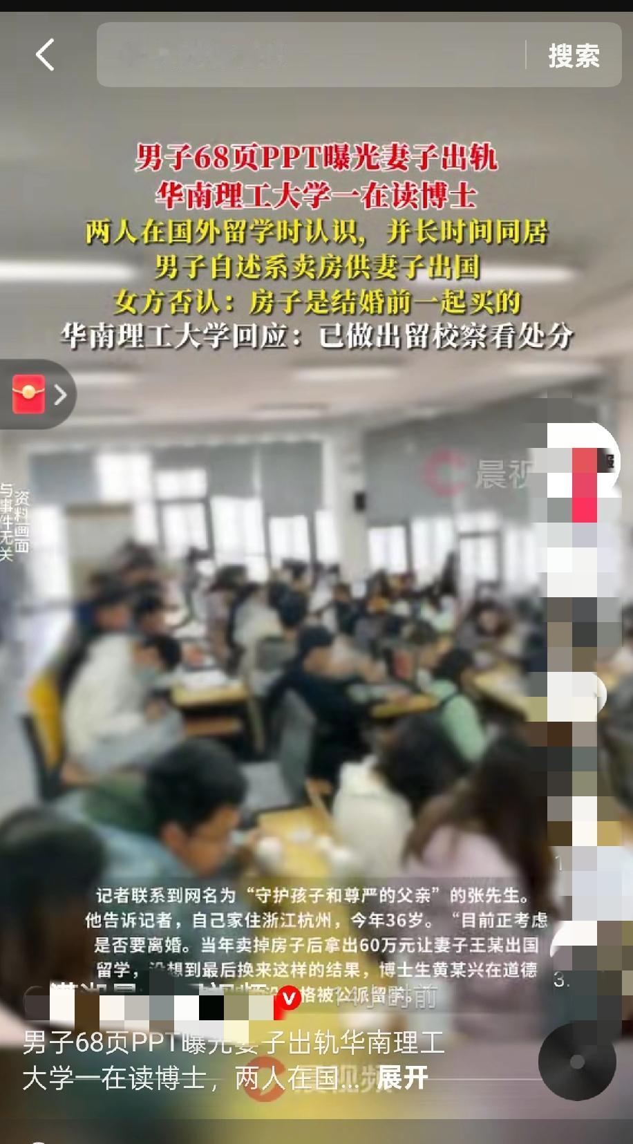 68页PPT引爆全网：华南理工公派博士变“学术妲己”，留学经费成出轨基金

都说