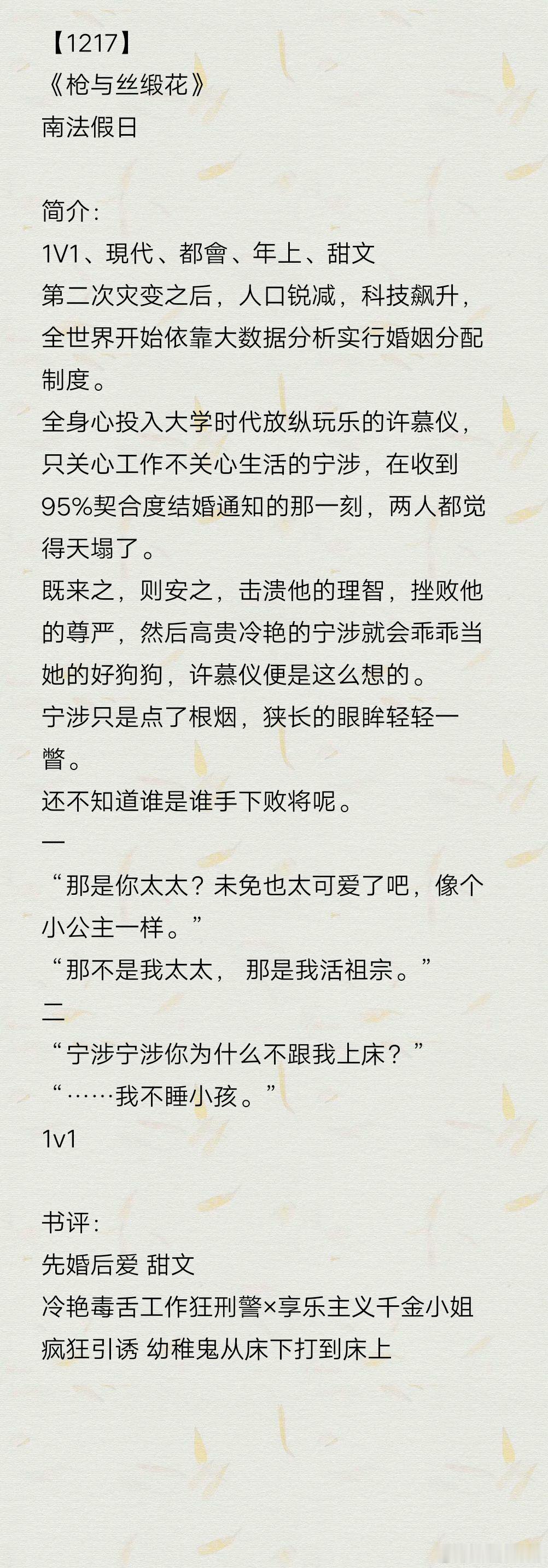 推文  今日书单：《枪与丝缎花》by南法假日《破窗理论》by明月皎皎《隐秘》by