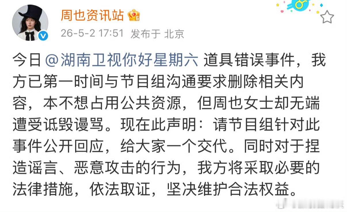 你好星期六暂未回应你好星期六暂未回应周也张婧仪方诉求 你好星期六暂未回应周也张婧