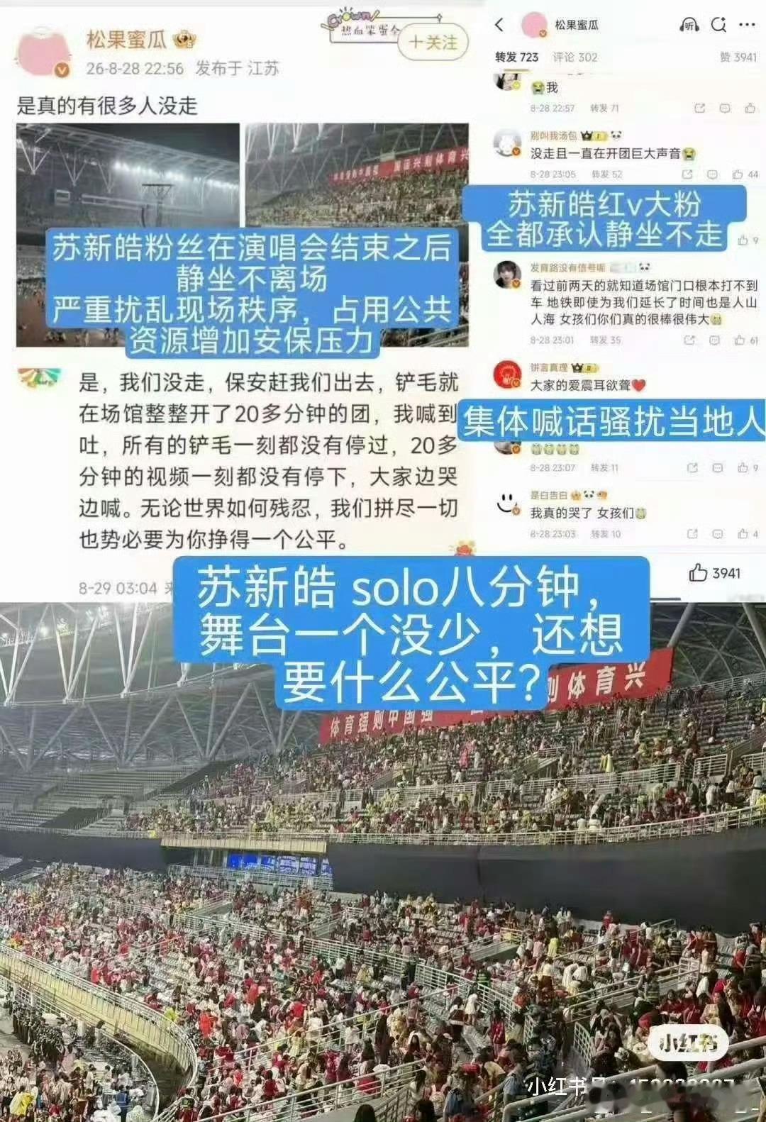 苏新皓我今天就想指着鼻子问你，你的粉丝在徐州场号召净坐，你亲眼看着你粉丝喊话压力