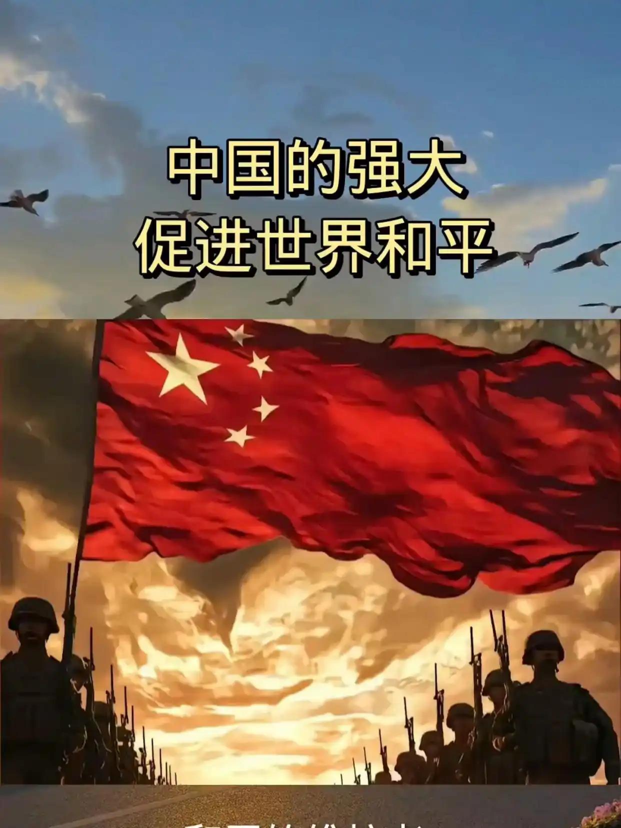 再次向全世界庄重宣布：中国再强大也不谋求世界霸权，但同时也绝不允许有其他世界霸权