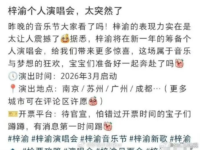 网传梓渝筹备演唱会梓渝筹备个人演唱会  数十万乐迷的期待有回音？网传梓渝备演唱会