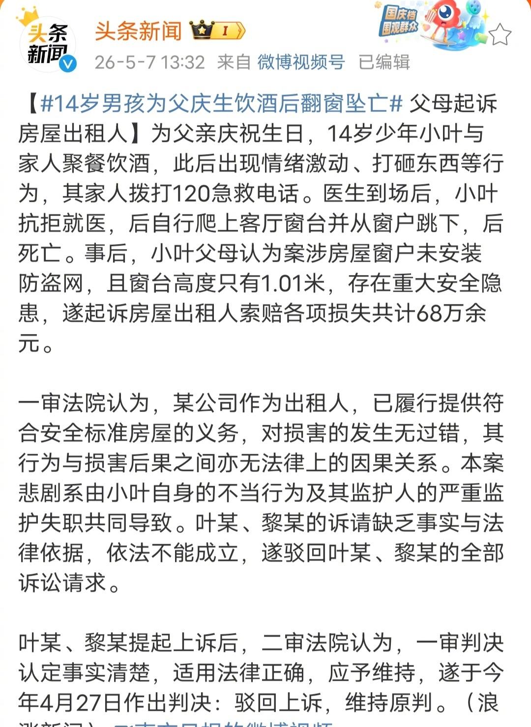 小叶父母认为案涉房屋窗户未安装防盗网，且窗台高度只有1.01米，存在重大安全隐患