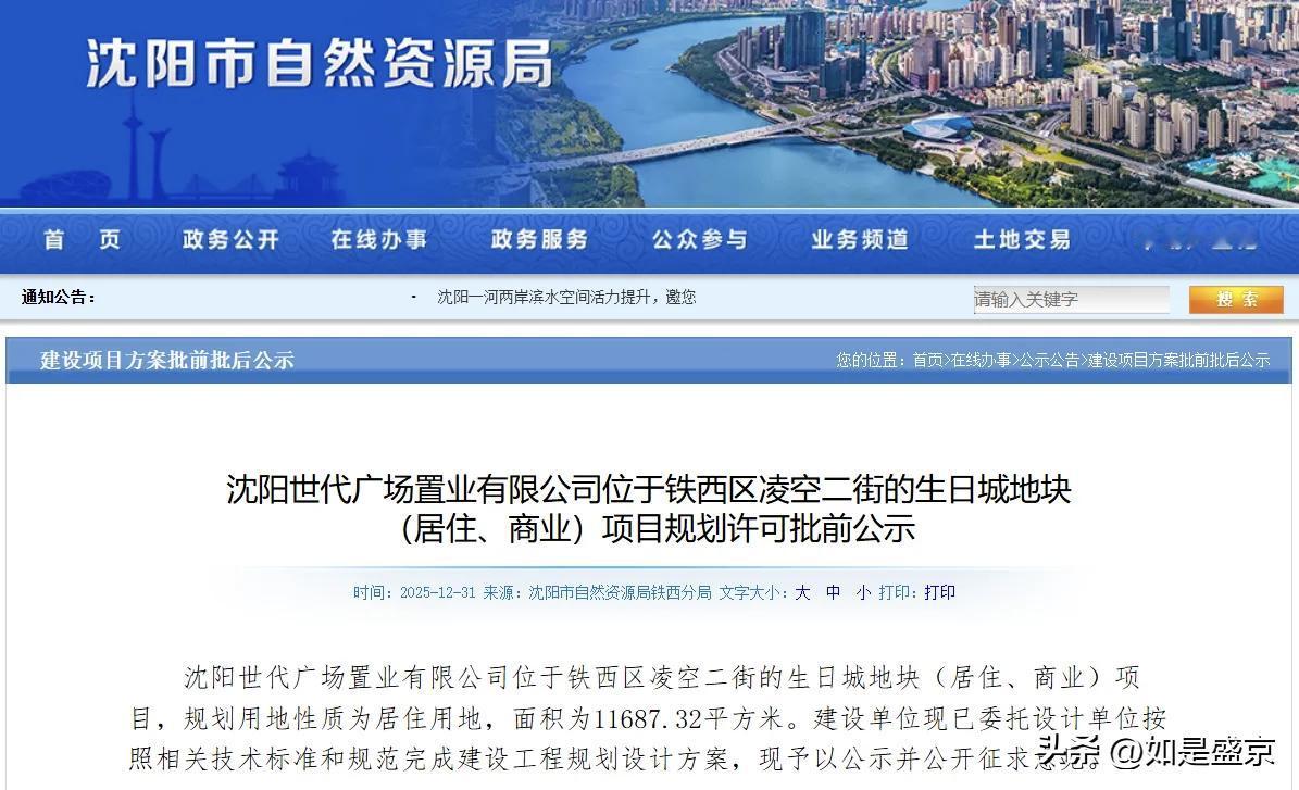 苦等多年！铁西老地标生日城正式开建，附近居民终于盼来了好消息！
 
对于很多老沈