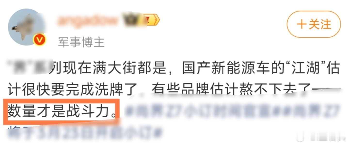 “数量才是战斗力”，这话也没说错，但要分情况。我觉得比亚迪、吉利那种情况，确实有