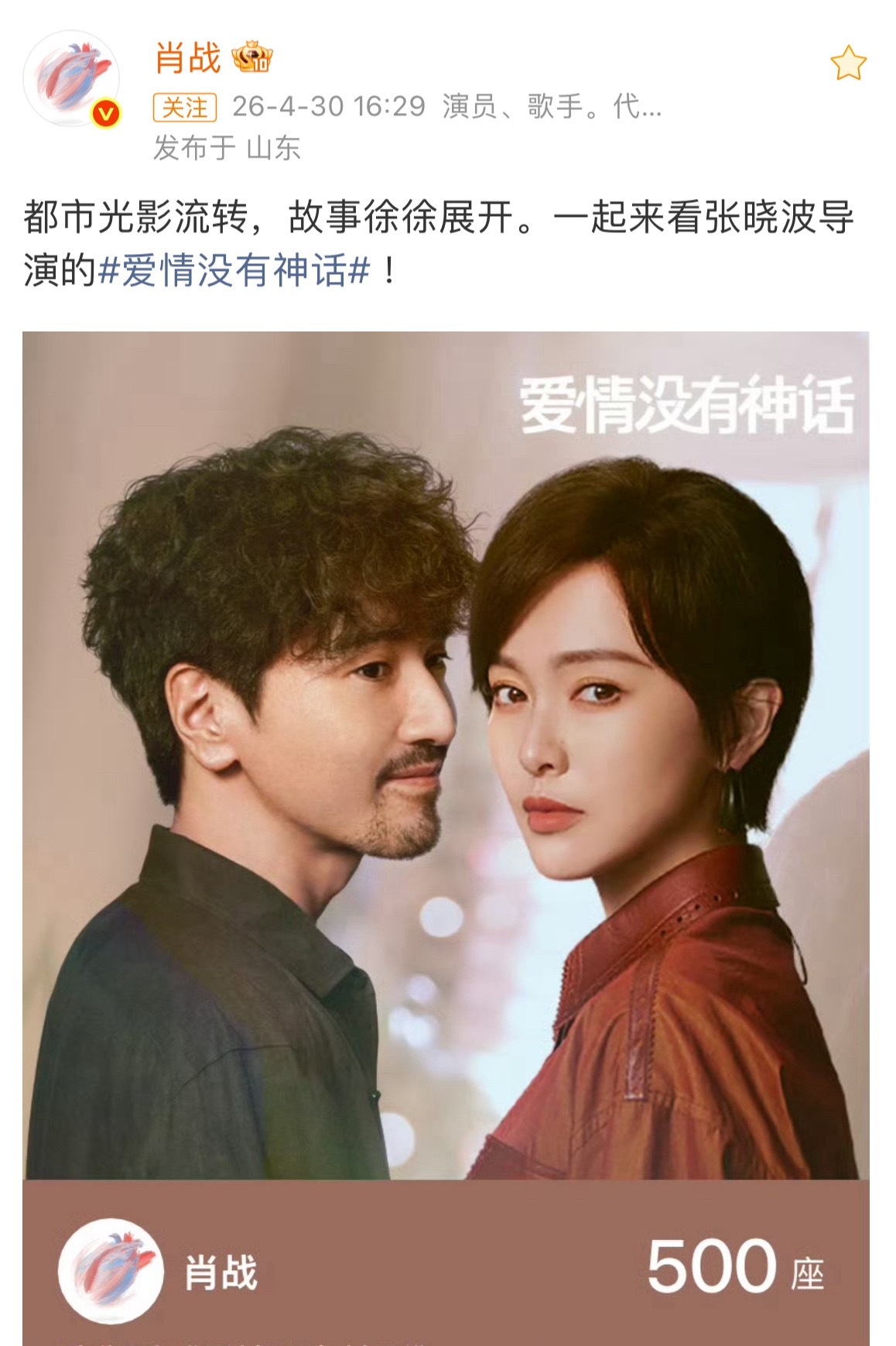 肖战云包场500座支持导演张晓波新剧《爱情没有神话》帅哥真是低调又大气❗️
