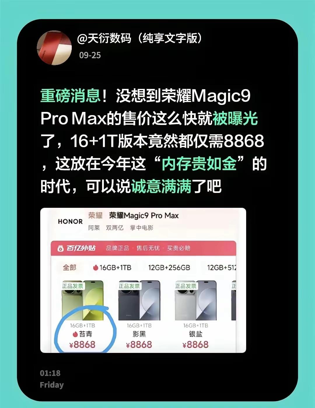 重磅消息！没想到荣耀Magic9 Pro Max的售价这么快就被曝光了，16GB