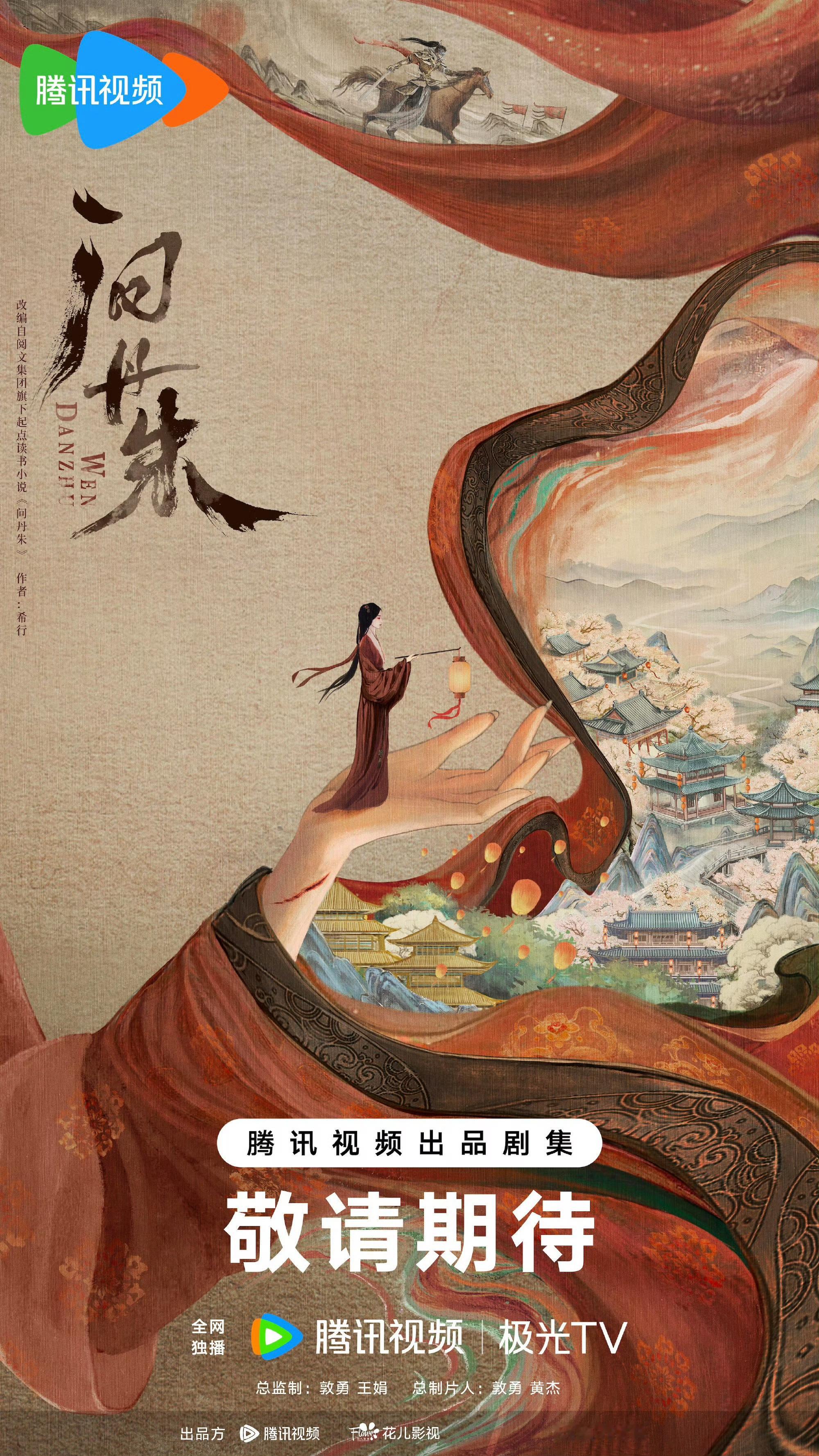 虞书欣  《问丹朱》一番古言重生复仇权谋大女主剧 ​​​