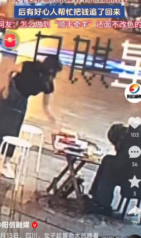 四川，一位算命大爷夜里摆摊，因为太累坐着睡着了，结果一名黑衣女子趁机把他摊位上的