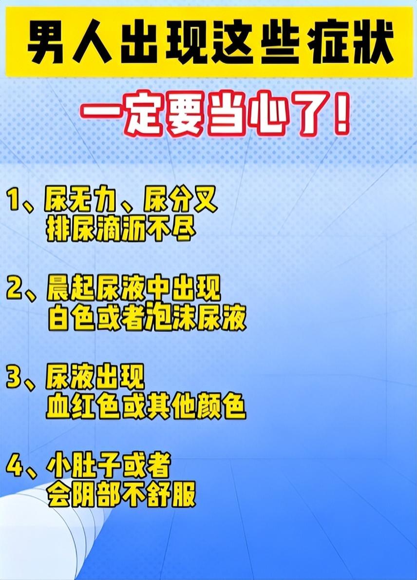 男性排尿出现这 4 种表现，别忽视前列腺健康信号